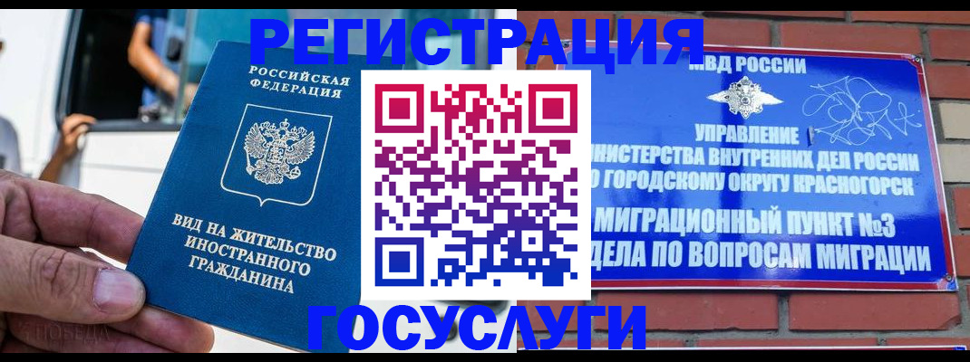 прописка иностранных граждан в Яхроме